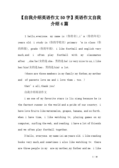 【自我介绍英语作文50字】英语作文自我介绍4篇