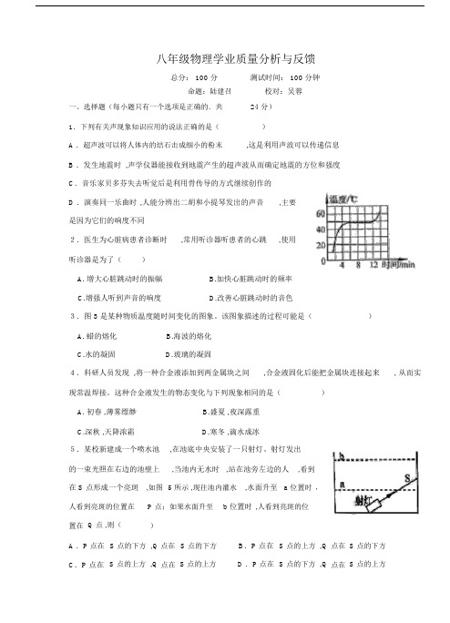2019苏教版八年级(上)物理期中试卷.docx