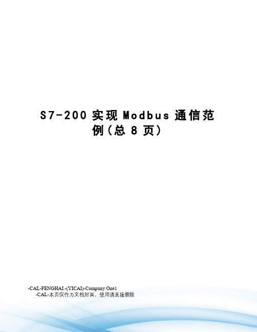 S7-200实现Modbus通信范例