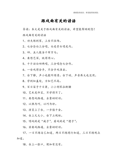 跟戏曲有关的谚语