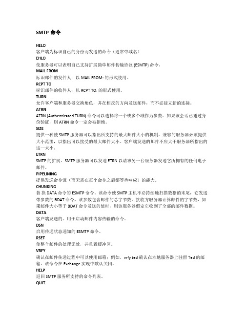 ESMTP中文版