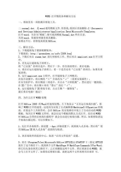 解决打开word文档太慢问题的9个方法