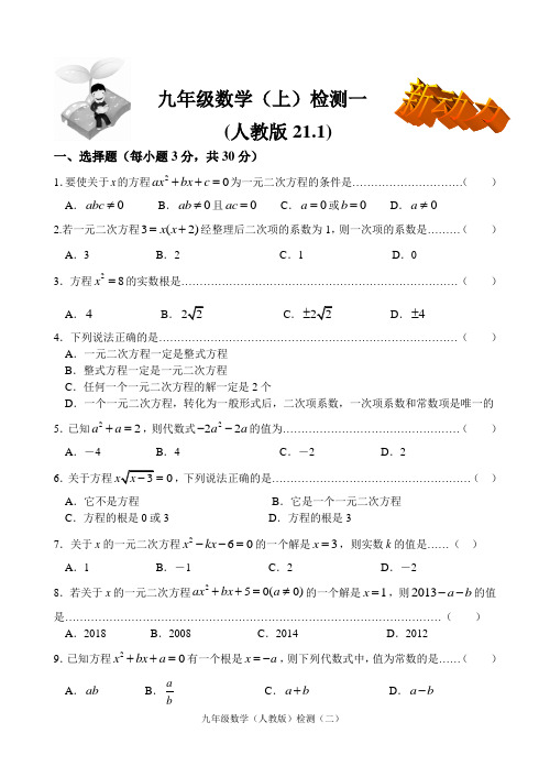 人教版初三数学方程及二次函数新动力(共九份)
