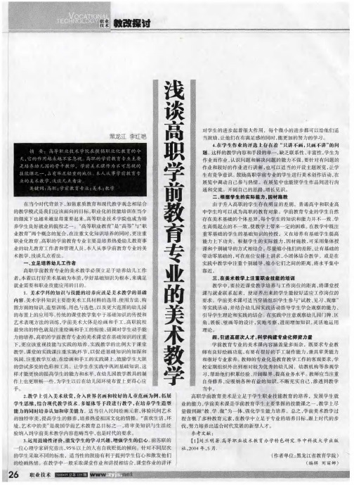 浅谈高职学前教育专业的美术教学