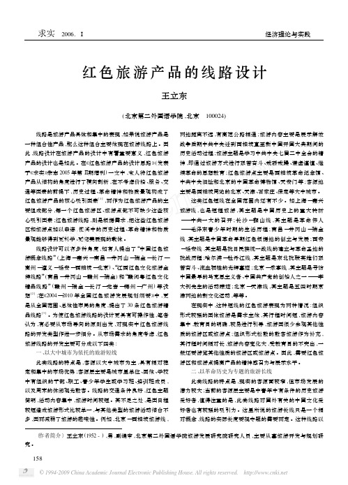 红色旅游产品的线路设计