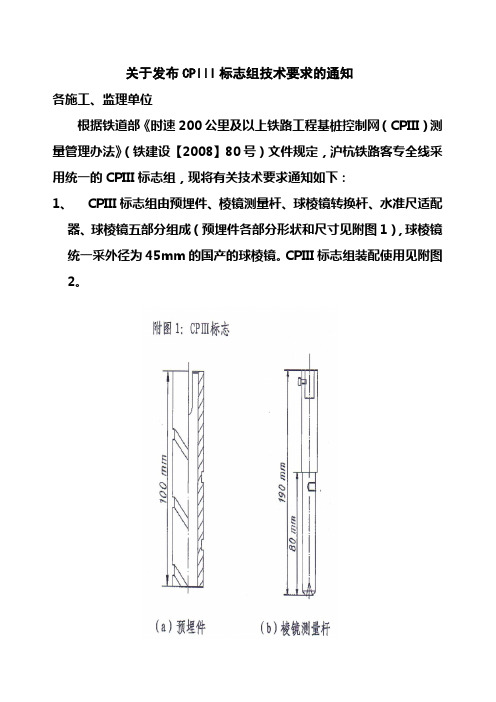 沪杭线CPIII标志预埋技术方案