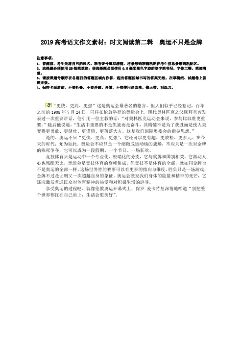 2019高考语文作文素材：时文阅读第二辑 奥运不只是金牌