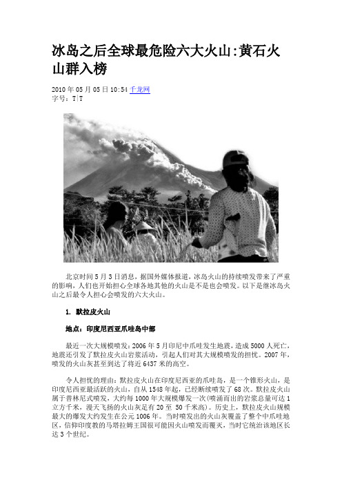 冰岛之后全球最危险六大火山