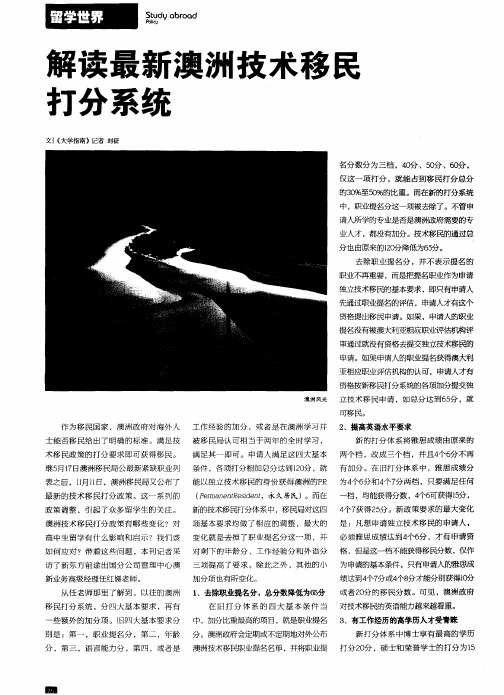 解读最新澳洲技术移民打分系统