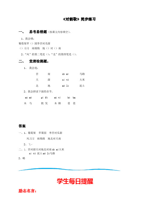 最新人教部编版一年级上册语文《对韵歌》》课课练
