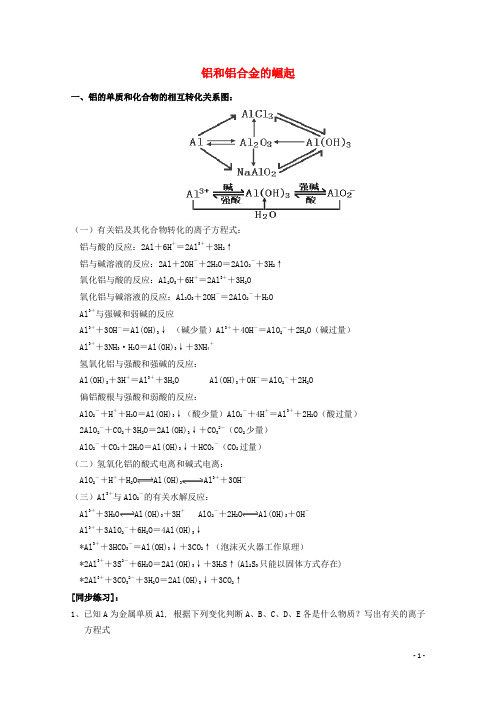 高中化学 第三册 第八章 走进精彩纷呈的金属世界 8.2 