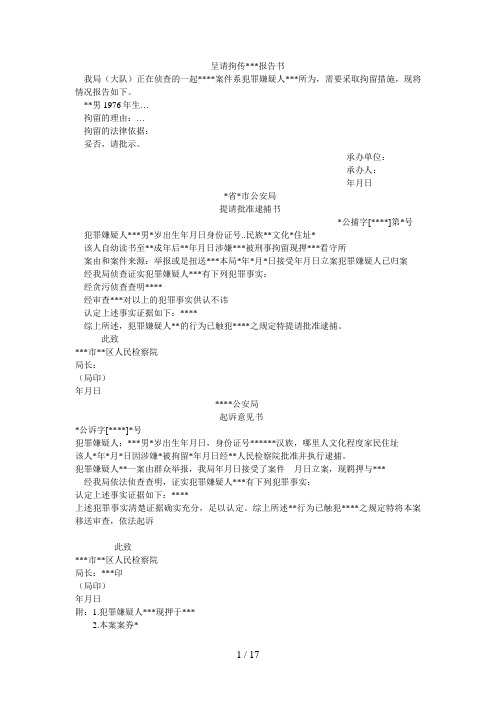 法律文书(案例大全)