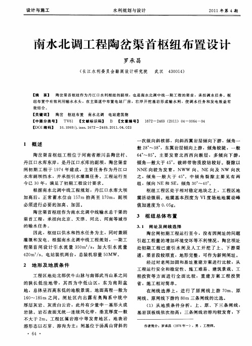 南水北调工程陶岔渠首枢纽布置设计
