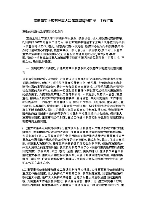 贯彻落实上级有关重大决策部署情况汇报—工作汇报