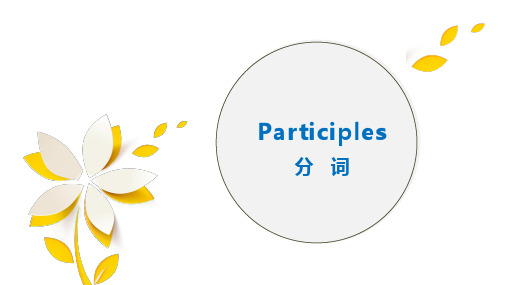 Participles (分词)