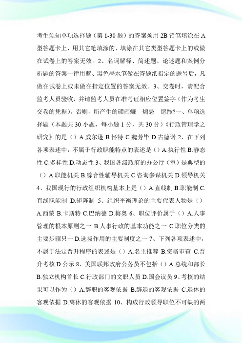 2006年在职攻读硕士学位全国联考行政学试卷-MPA考试.doc