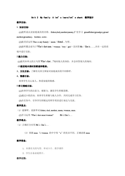 三年级下册英语优质教案-Unit 2 My family -人教(PEP)版 (14)