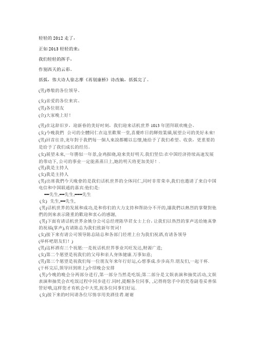 2013团拜会主持人开场白