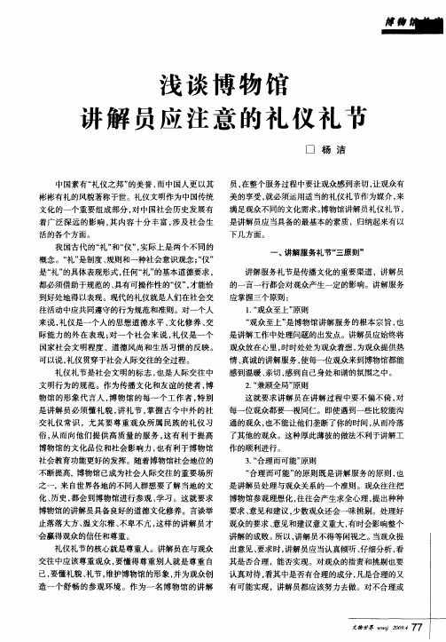 浅谈博物馆讲解员应注意的礼仪礼节