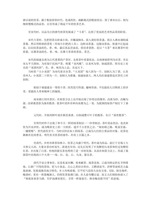 历史上各个朝代的饮茶方式