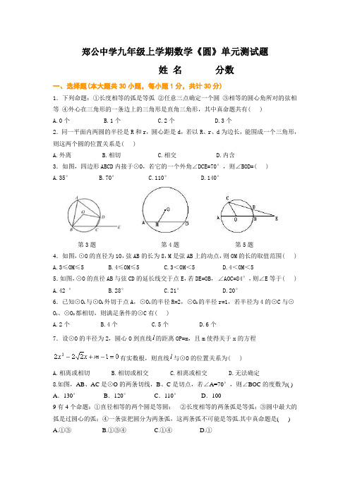 九年级上学期数学圆复习测试题