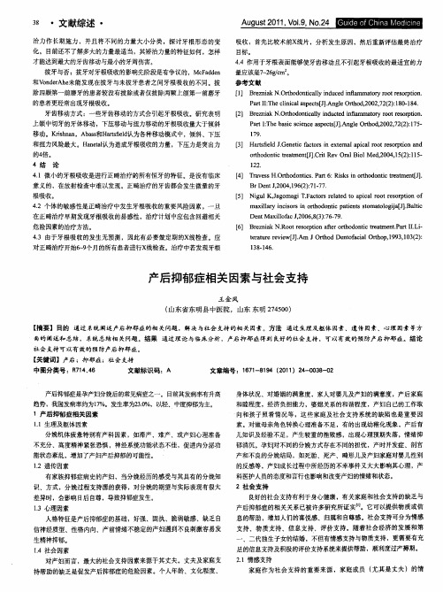 产后抑郁症相关因素与社会支持