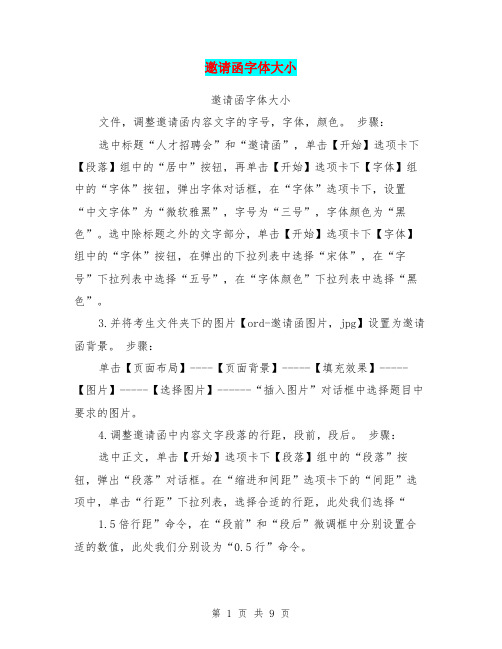 邀请函字体大小