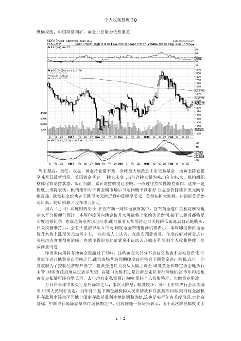 纵横视线：中国降息利好黄金上行阻力依然重重