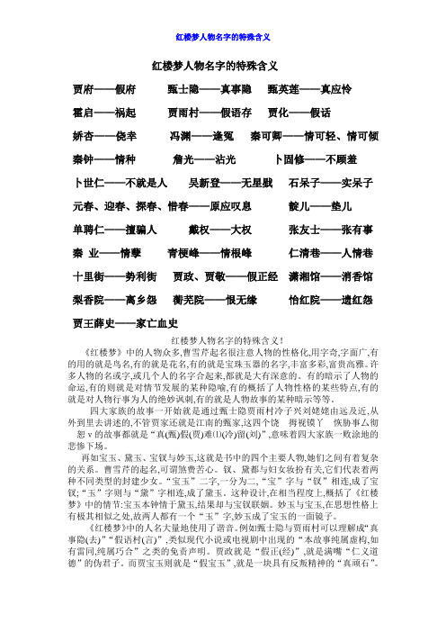 红楼梦人物名字的特殊含义