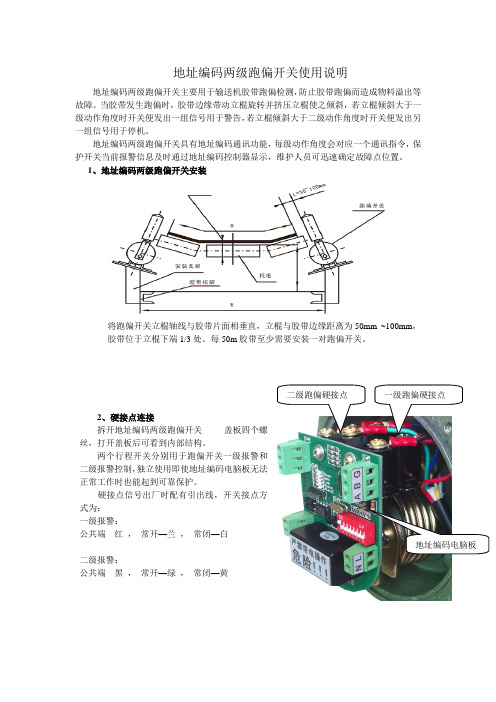地址编码跑偏开关