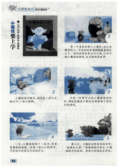 小魔怪要上学