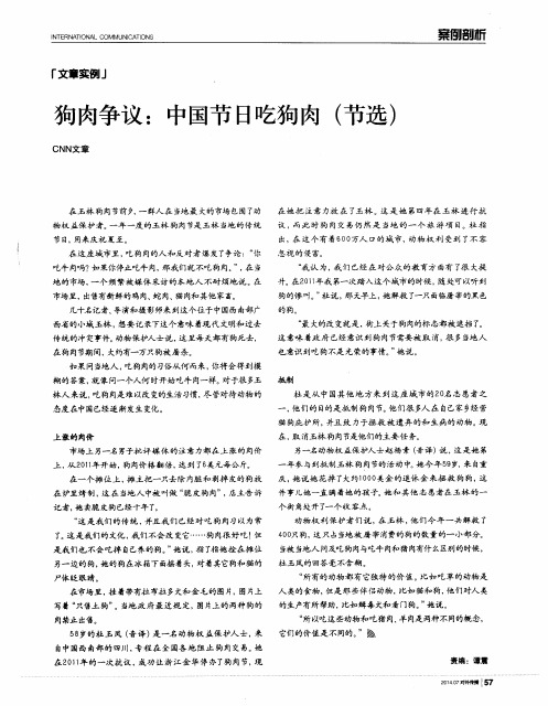 狗肉争议：中国节日吃狗肉(节选)