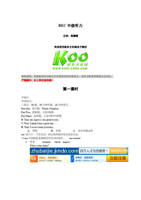 BEC中级--听力课程电子版教材.doc