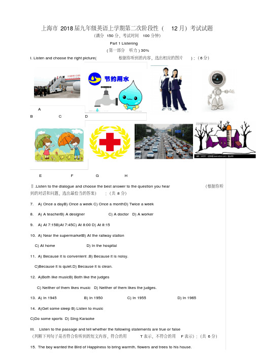 上海市2018届九年级英语上学期第二次阶段性(12月)考试试题(无答案)牛津上海版五四制