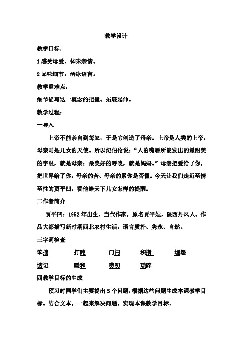 高中语文_我不是个好儿子教学设计学情分析教材分析课后反思