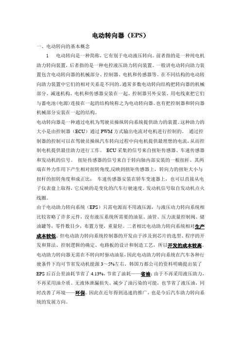 电动转向器