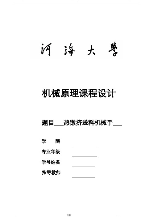 课程设计报告—热镦挤送料机械手