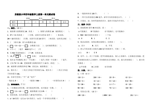 苏教版小学四年级数学上册第一二单元测试卷