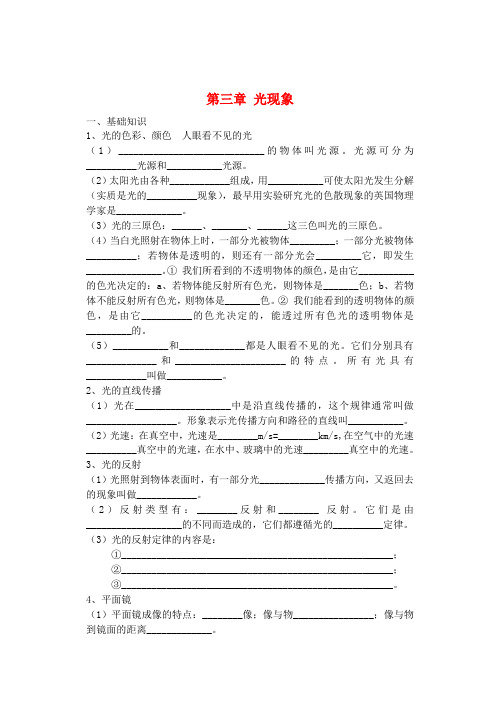 江苏省丹阳市八中八年级物理上册 第三章 光现象练习(无答案) 苏科版