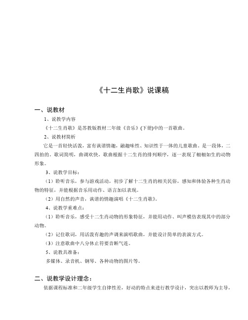 《十二生肖歌》说课稿