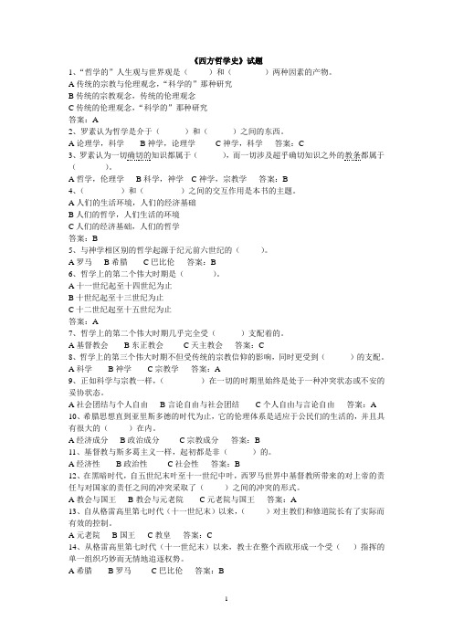 徐州工程学院必读书答案之复件 《西方哲学史》试题 (2)