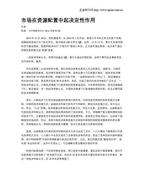 市场在资源配置中起决定性作用