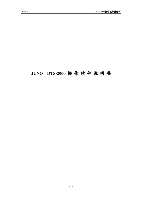 03.第三章 DTS-2000 软件说明-标准版