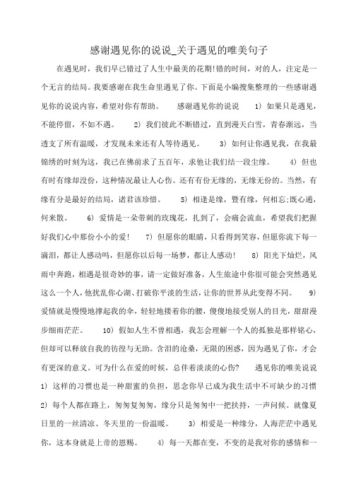 小度写范文感谢遇见你的说说_关于遇见的唯美句子模板