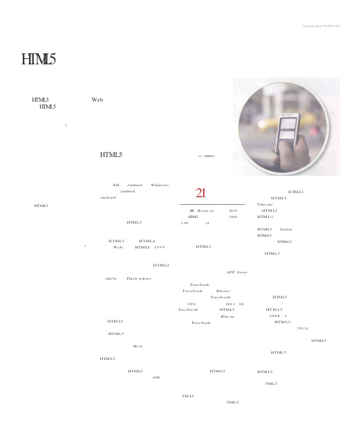 HTML5打破智能手机操作系统“围墙” 标准进展缓慢成不确定因素