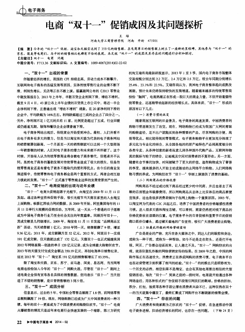 电商“双十一”促销成因及其问题探析