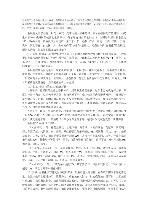 金银花的采集加工与贮藏