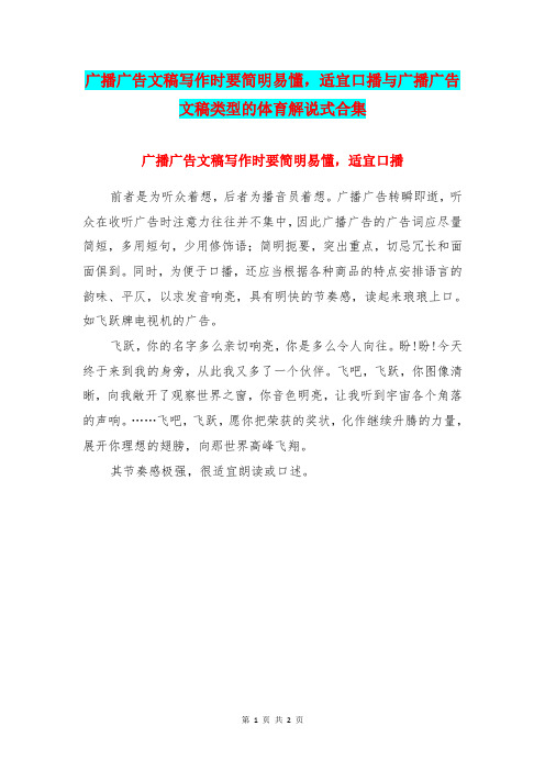 广播广告文稿写作时要简明易懂,适宜口播与广播广告文稿类型的体育解说式合集