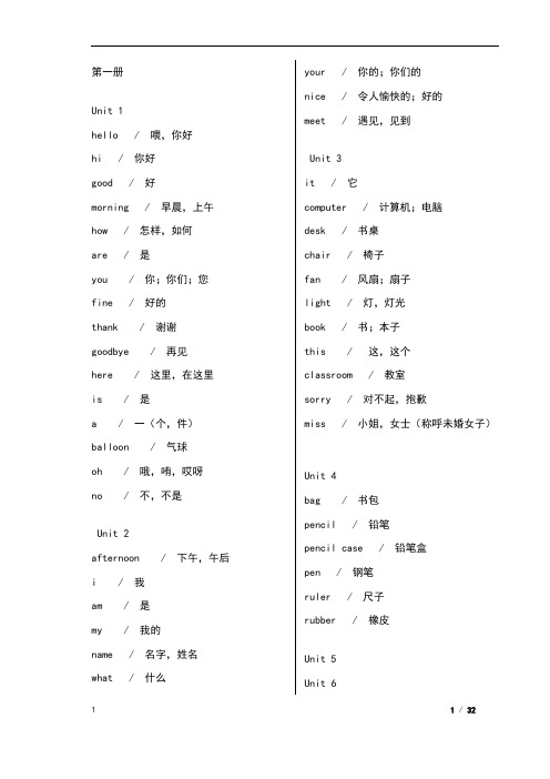 广东开心英语单词表