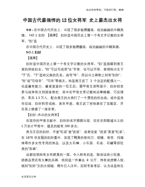 历史趣谈中国古代最强悍的12位女将军 史上最杰出女将